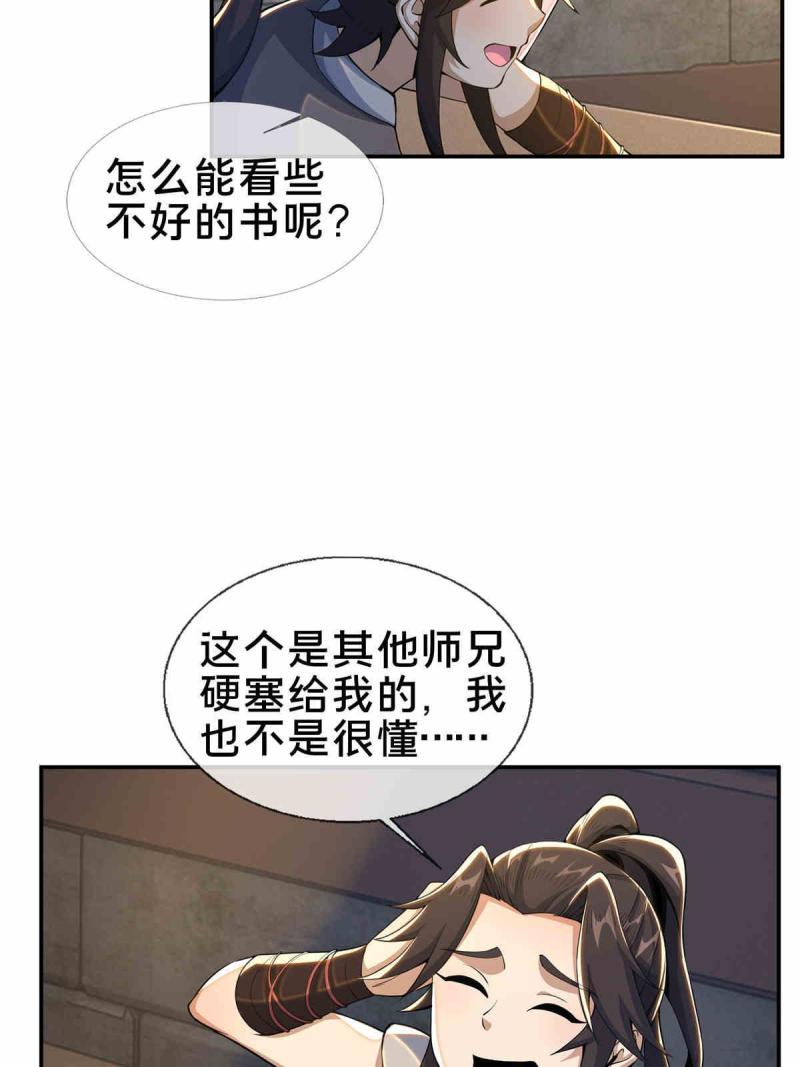 掠天记漫画,35 林清雪59图