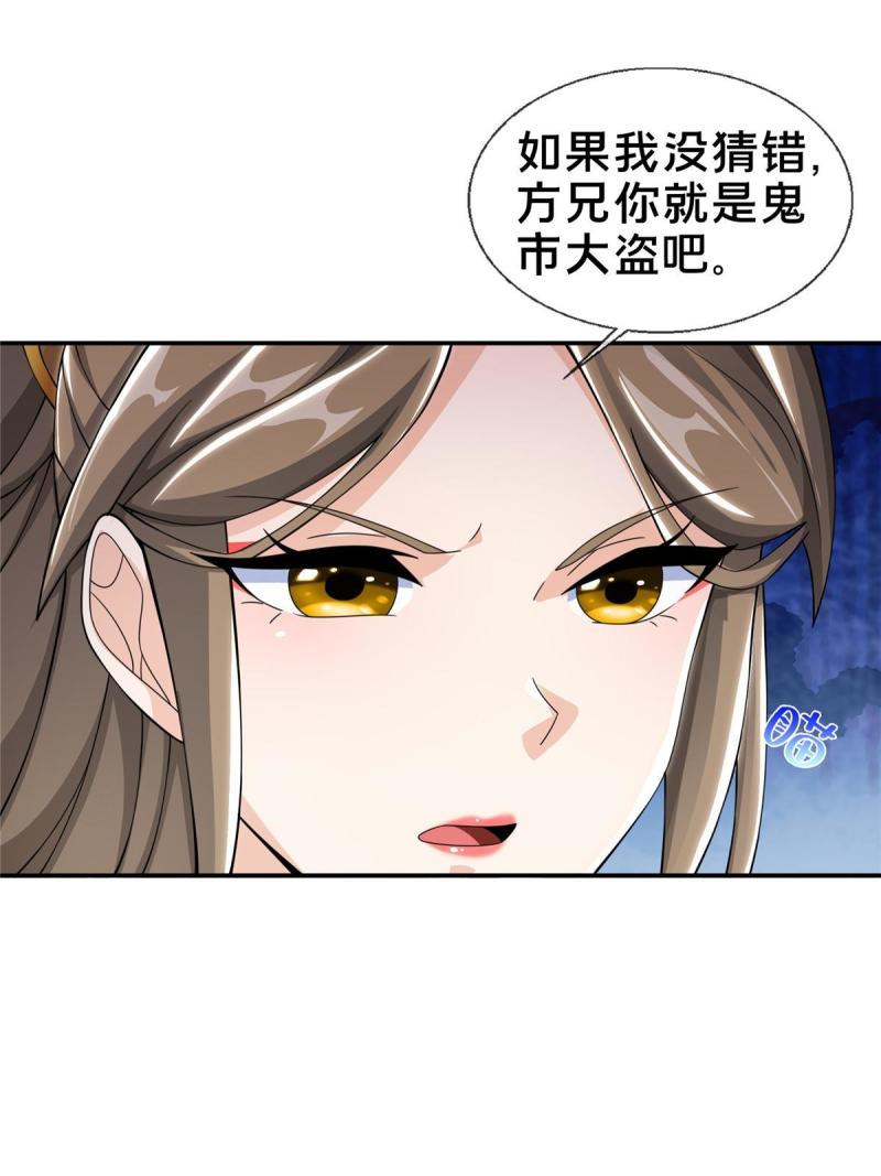 掠天记漫画,41 秦杏儿56图