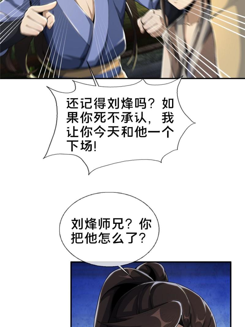 掠天记漫画,42 寄音符28图