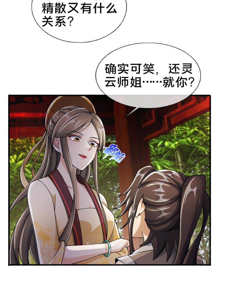 掠天记漫画,42 寄音符8图