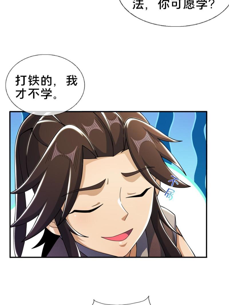 掠天记漫画,44 师叔钦点32图