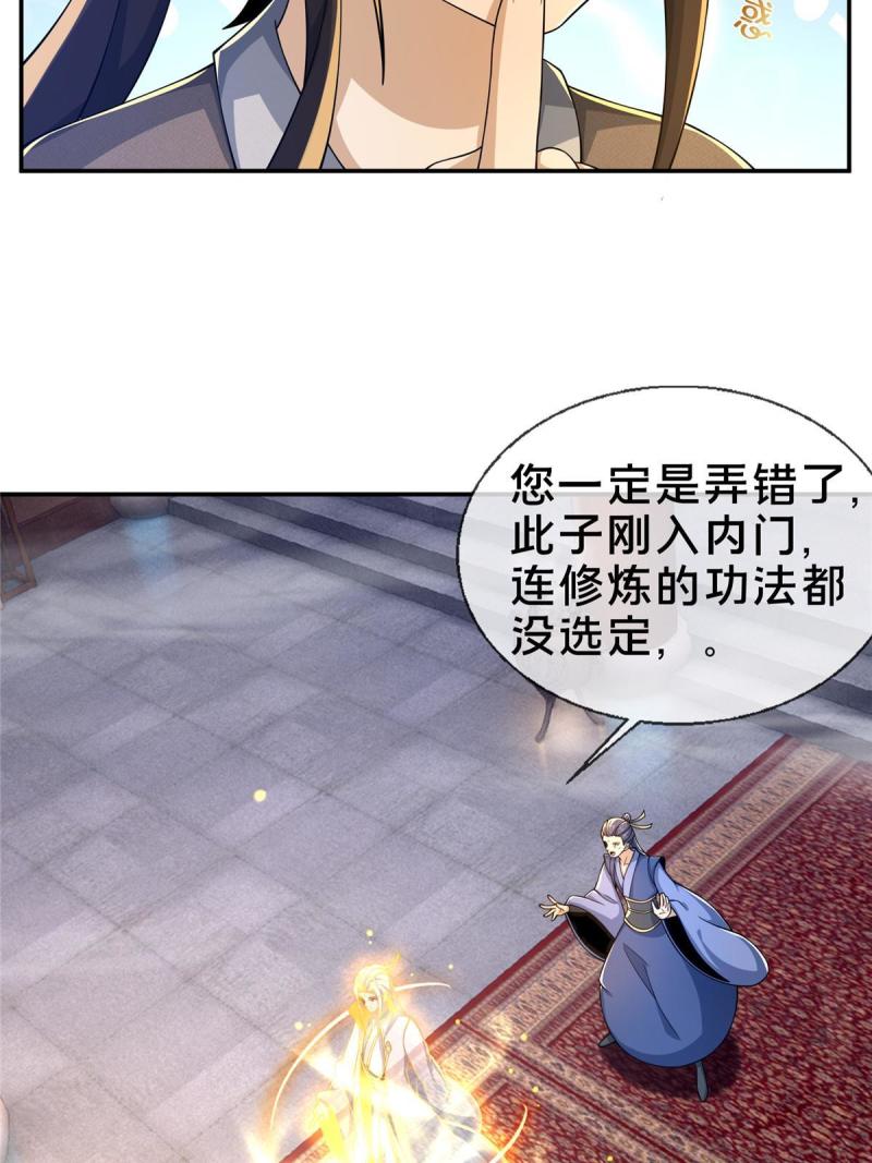 掠天记漫画,44 师叔钦点60图