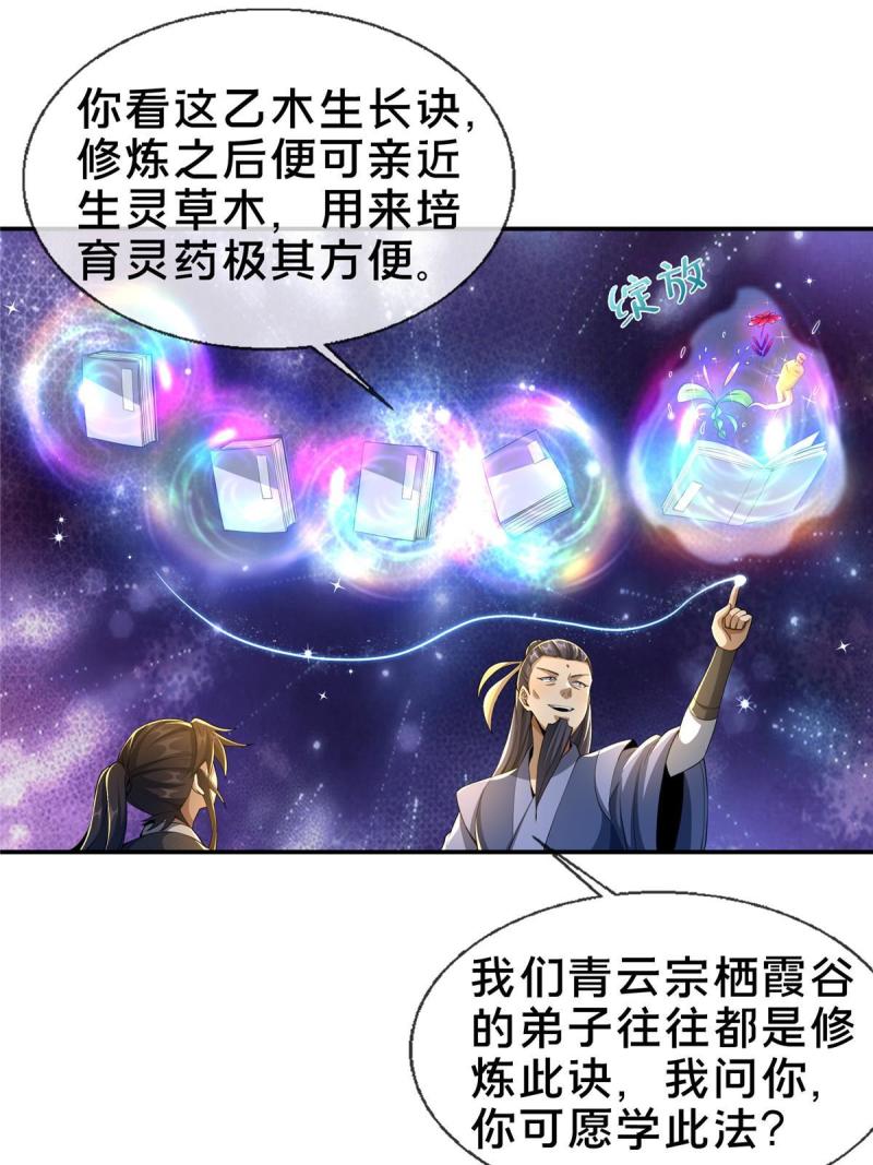 掠天记漫画,44 师叔钦点22图