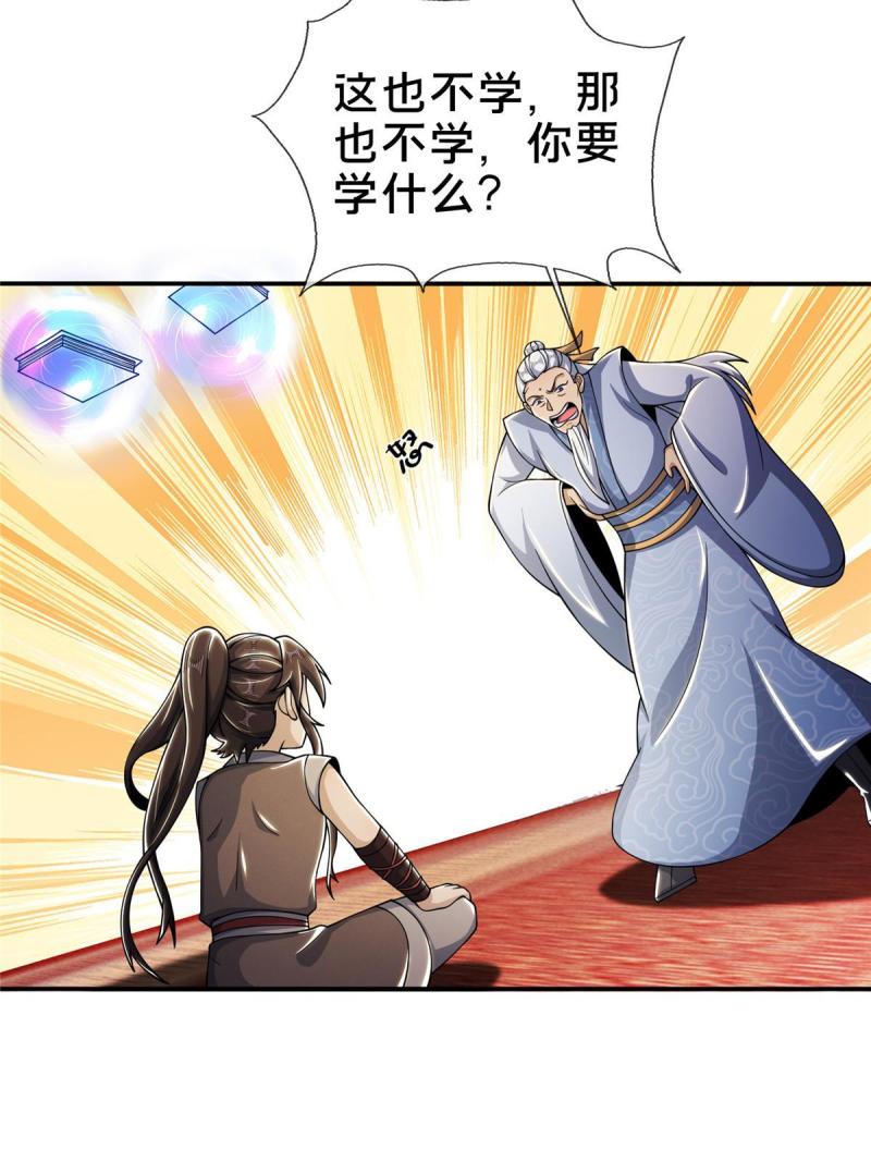 掠天记漫画,44 师叔钦点33图