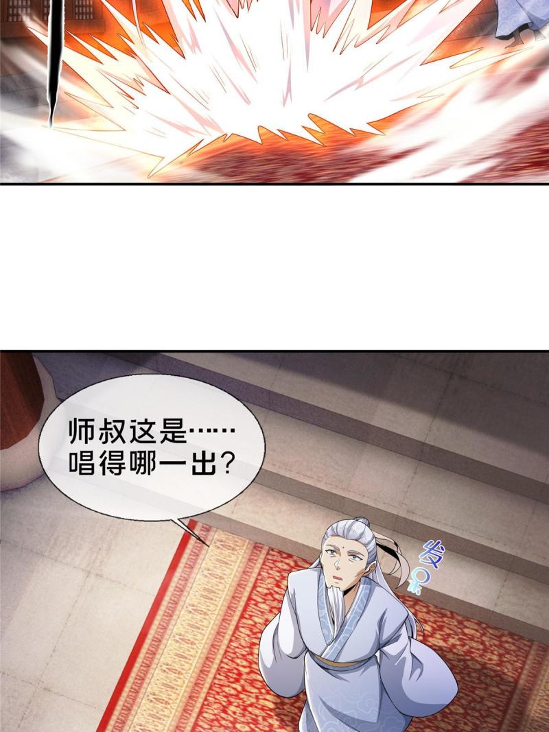 掠天记漫画,44 师叔钦点69图