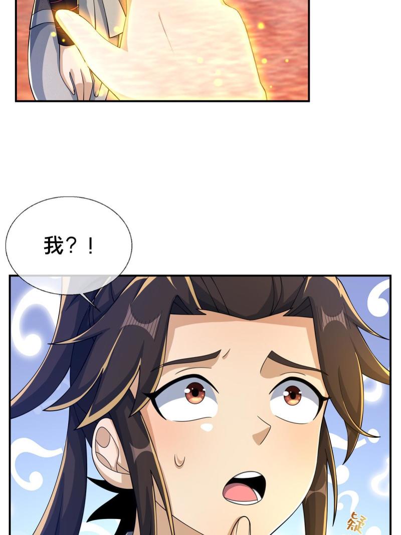 掠天记漫画,44 师叔钦点59图