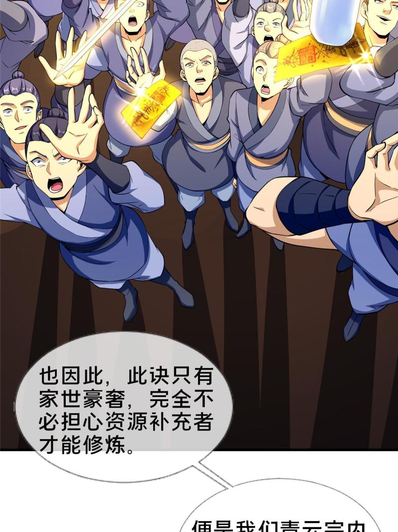 掠天记漫画,44 师叔钦点46图