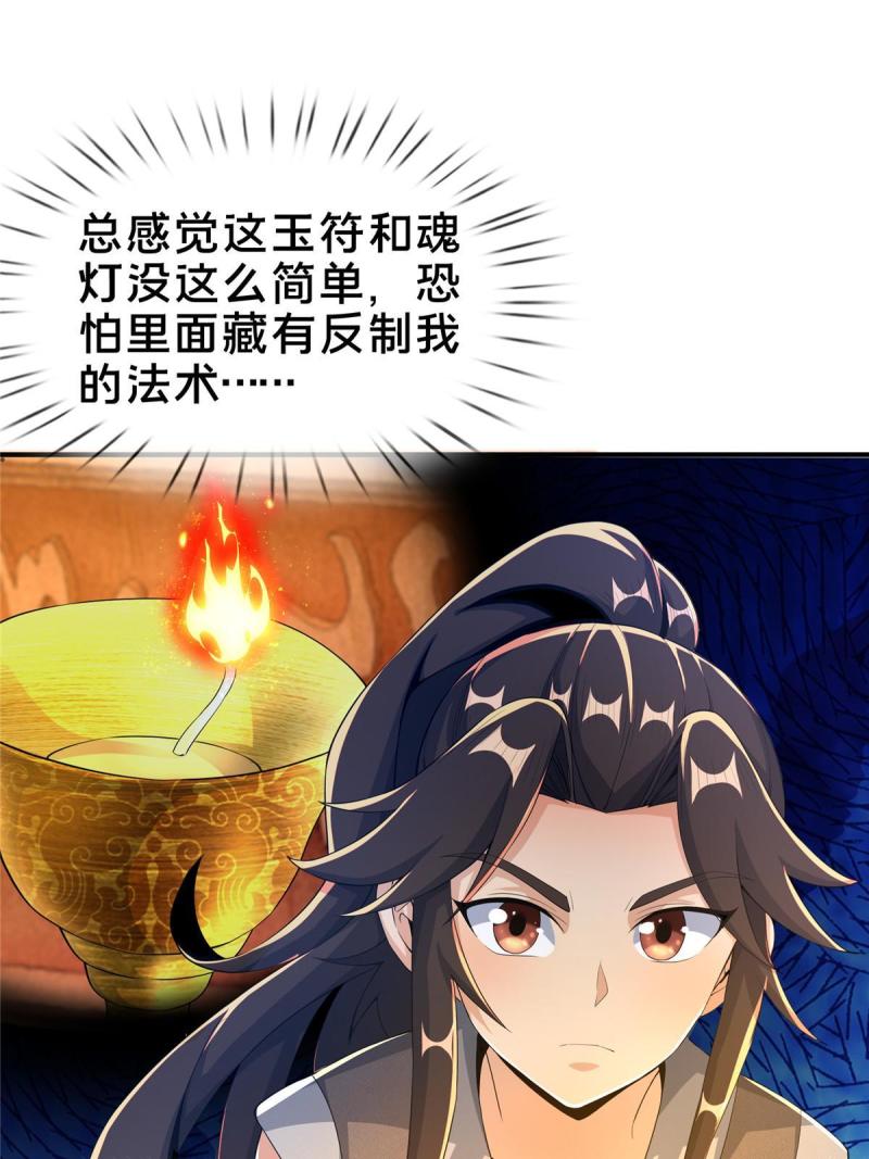 掠天记漫画,44 师叔钦点14图