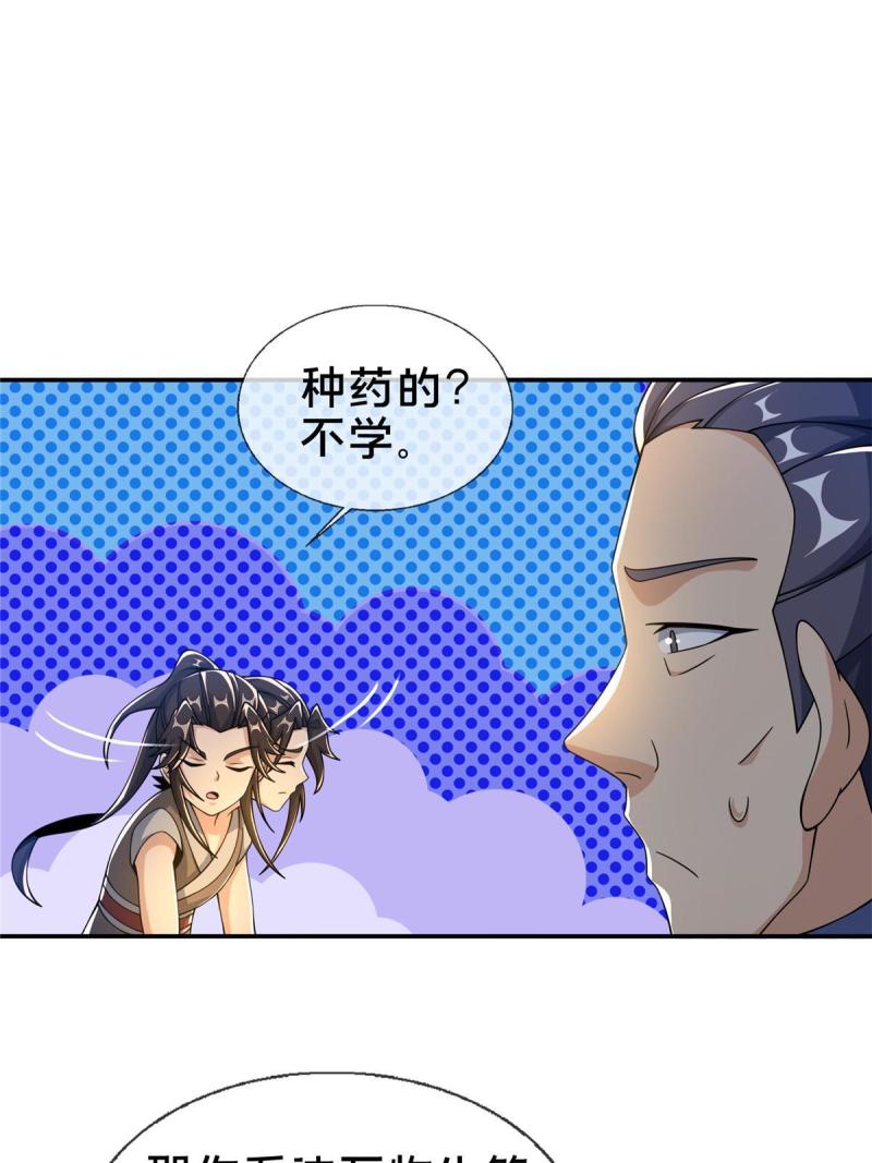 掠天记漫画,44 师叔钦点24图