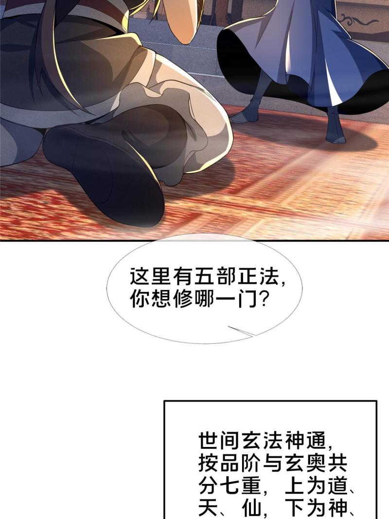 掠天记漫画,44 师叔钦点18图