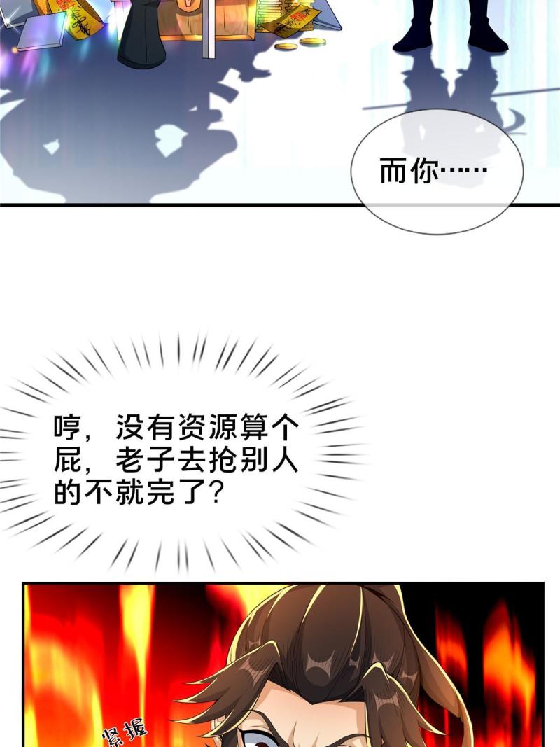 掠天记漫画,44 师叔钦点48图