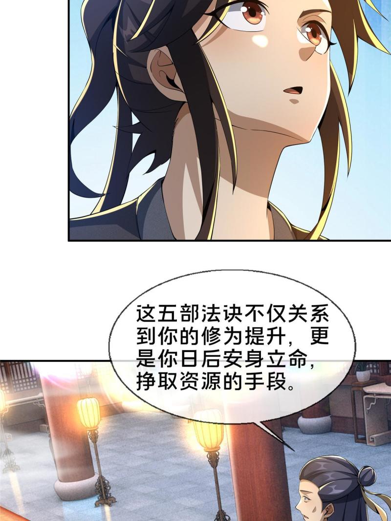 掠天记漫画,44 师叔钦点20图