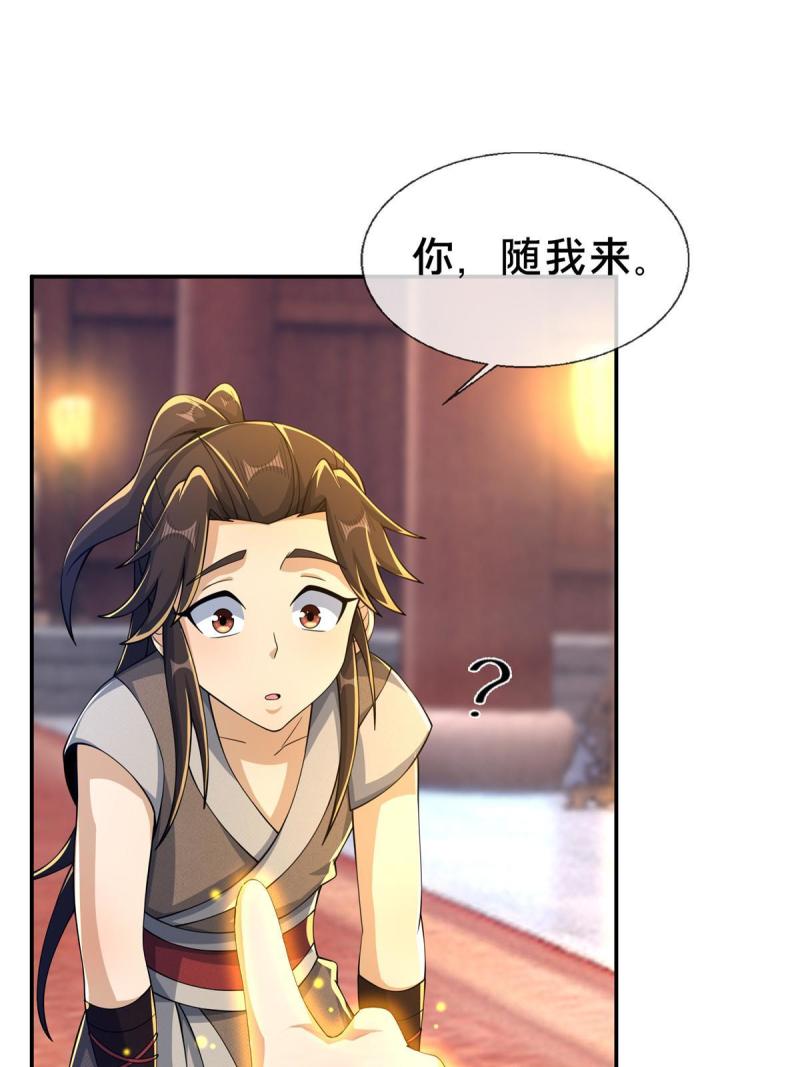 掠天记漫画,44 师叔钦点58图