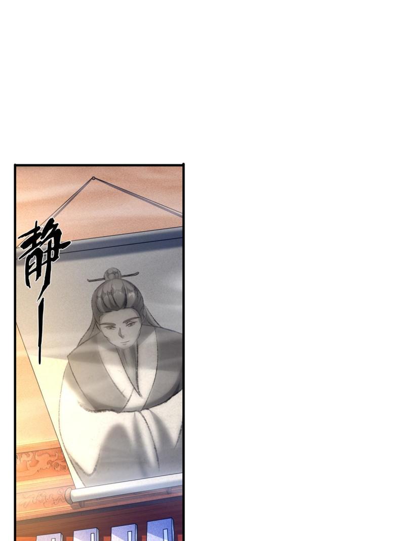 掠天记漫画,44 师叔钦点3图