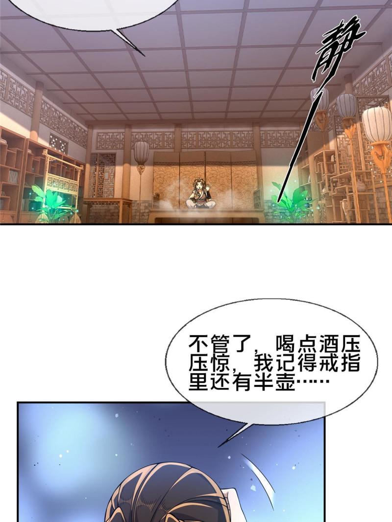 掠天记漫画,47 老九18图