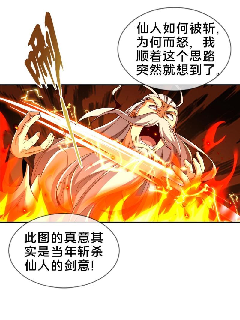 掠天记漫画,47 老九42图