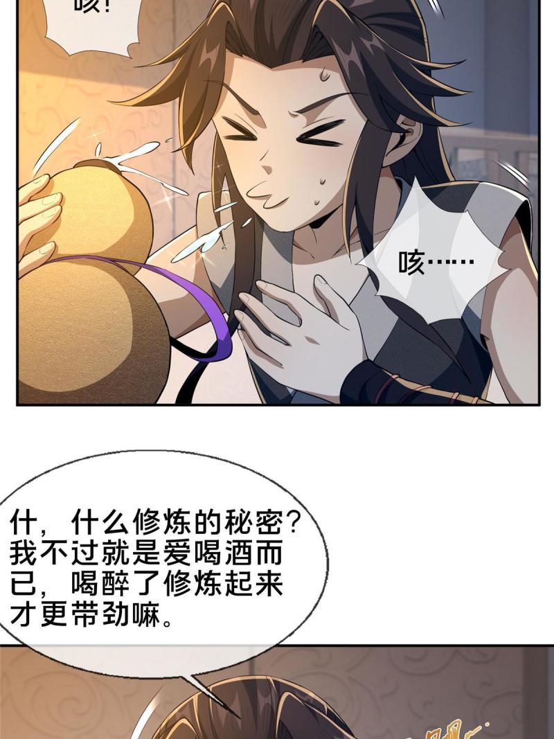 掠天记漫画,47 老九24图