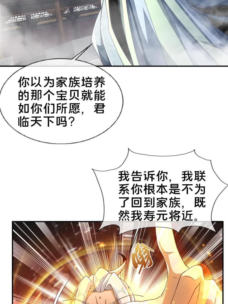 掠天记漫画,48 磨一柄剑20图