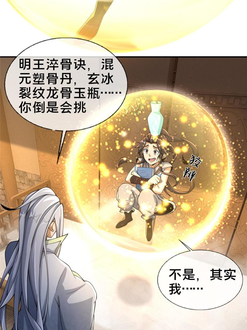 掠天记漫画,48 磨一柄剑42图