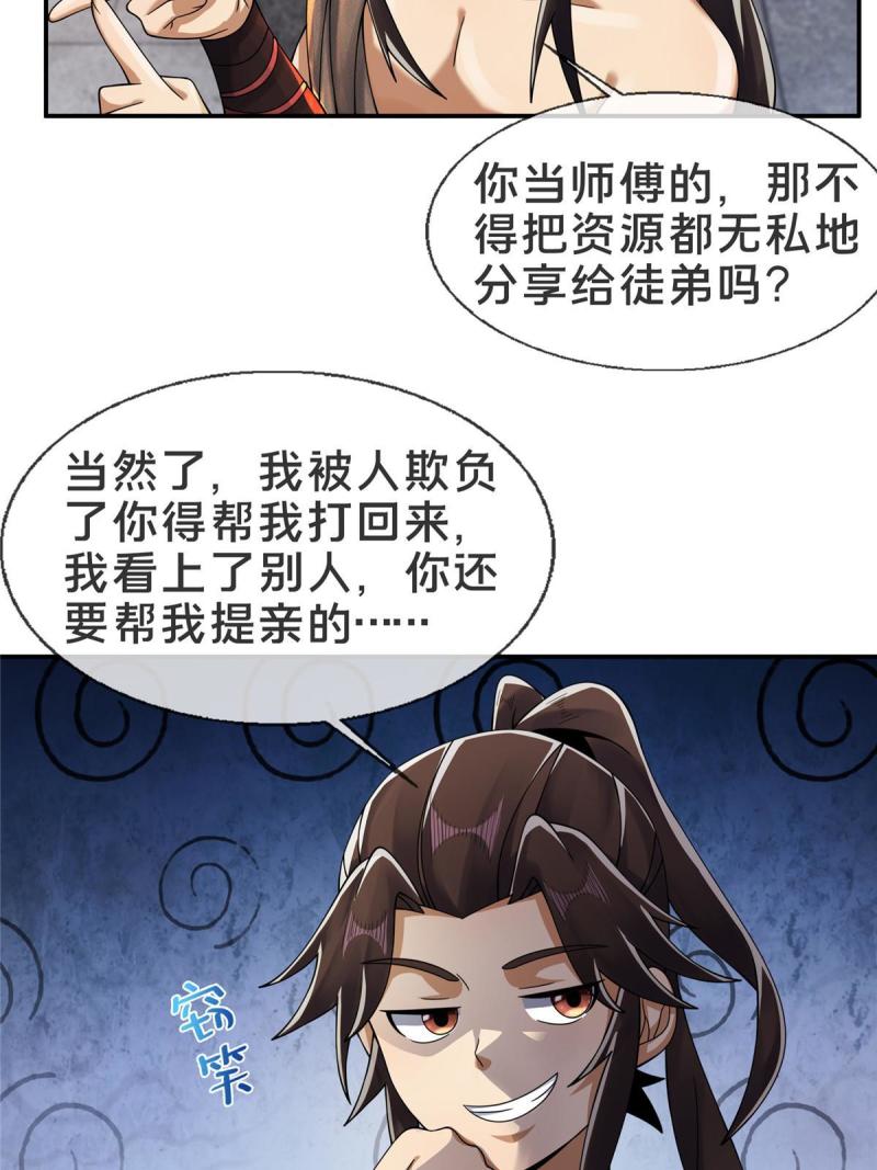 掠天记漫画,50 师傅41图