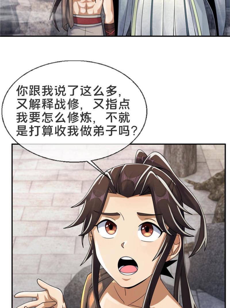 掠天记漫画,50 师傅40图