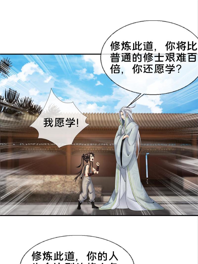 掠天记漫画,50 师傅49图