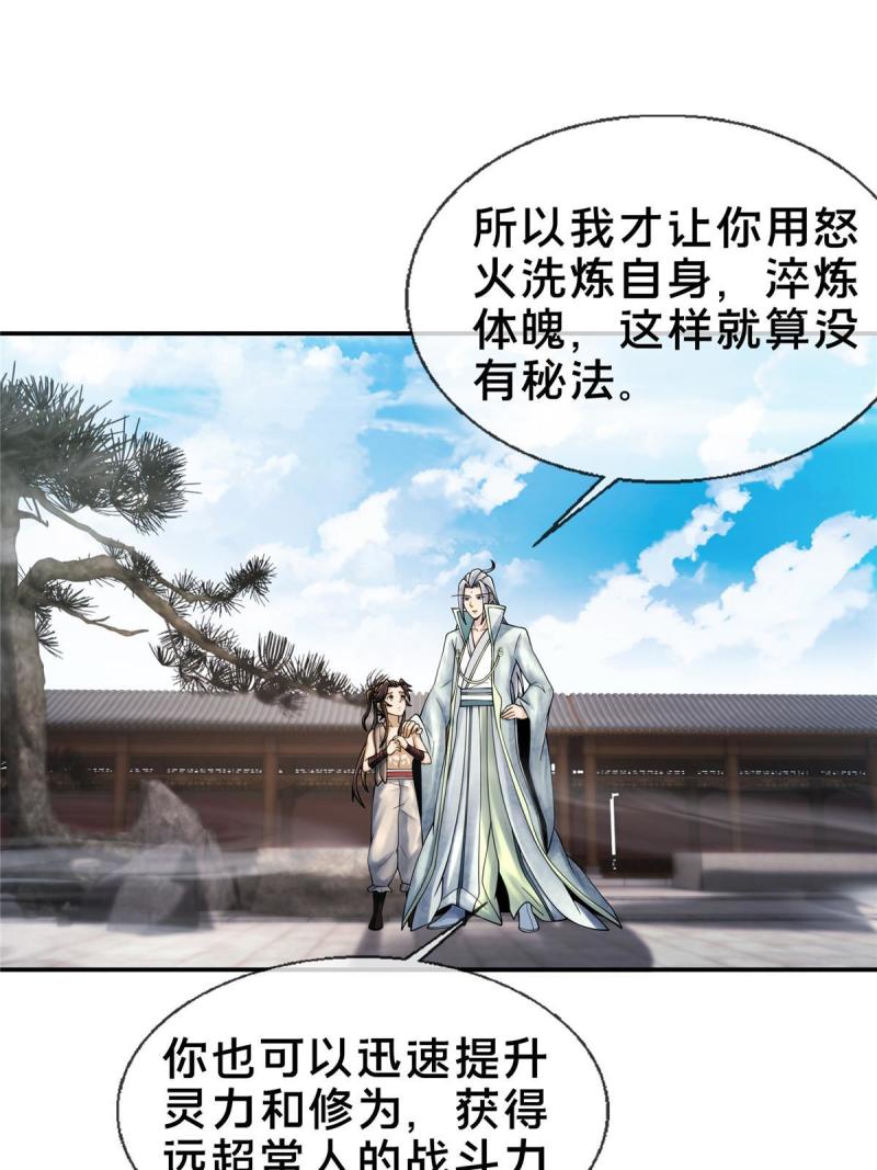 掠天记漫画,50 师傅35图