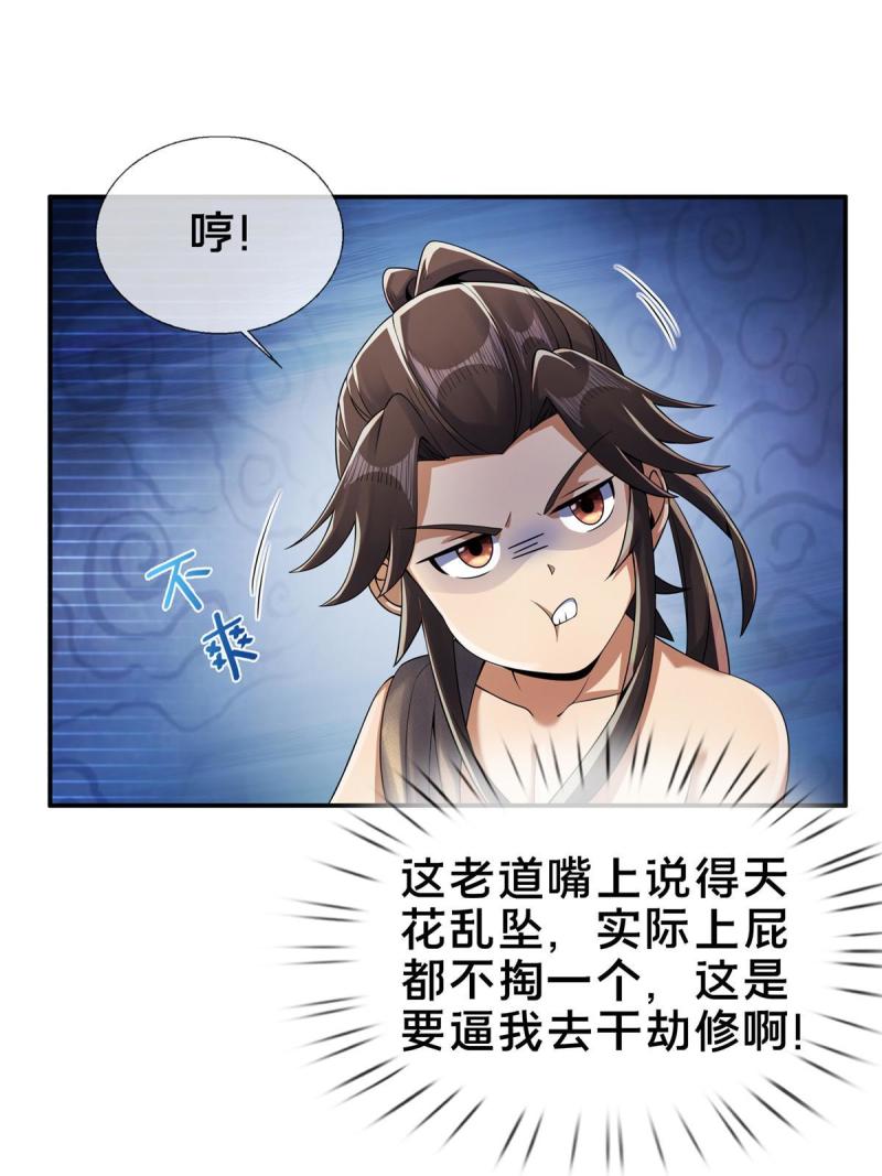 掠天记漫画,50 师傅46图