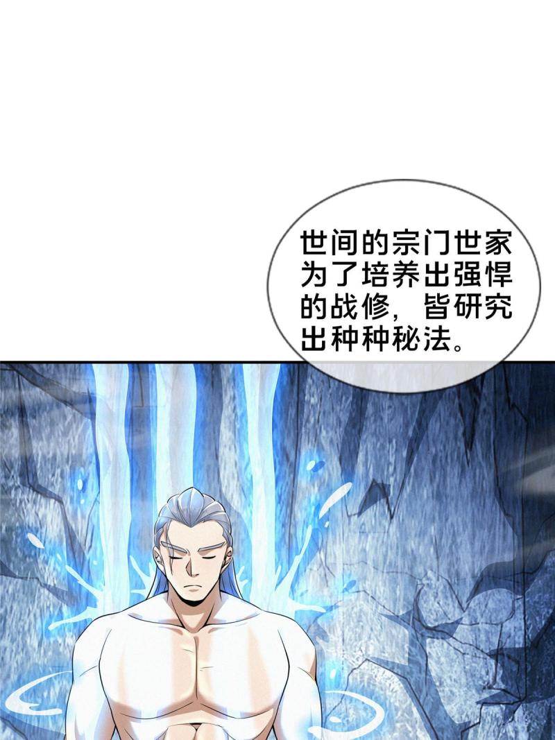 掠天记漫画,50 师傅24图