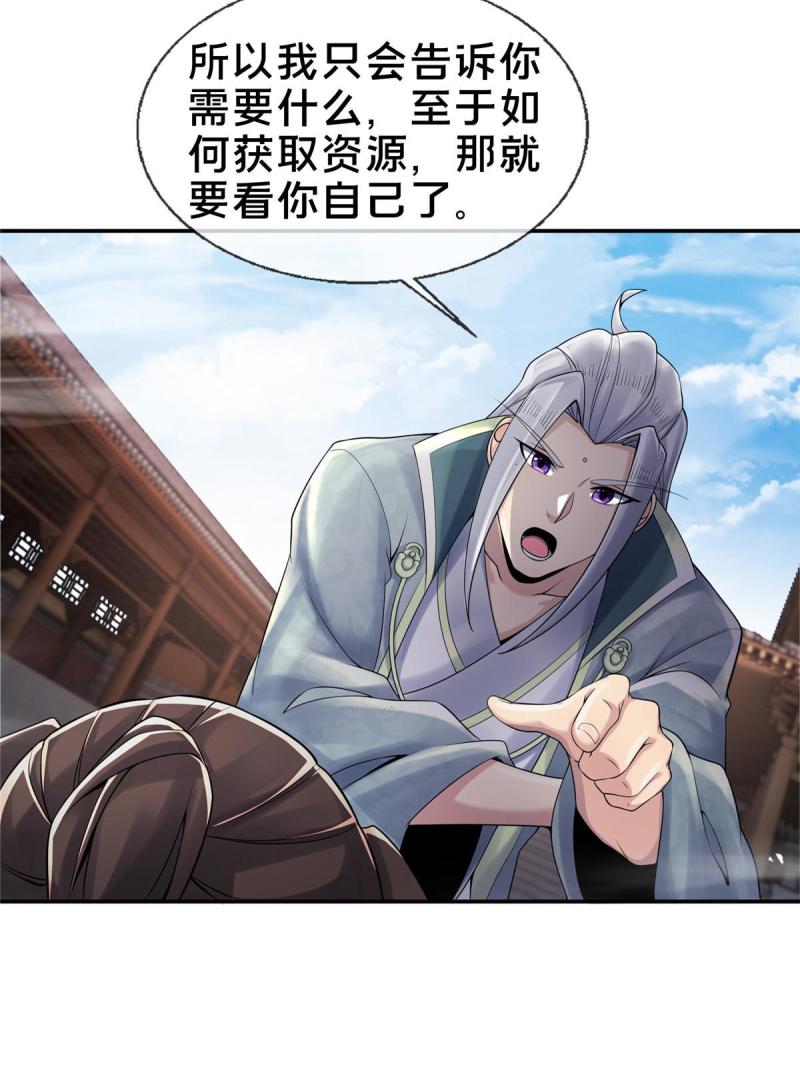 掠天记漫画,50 师傅45图