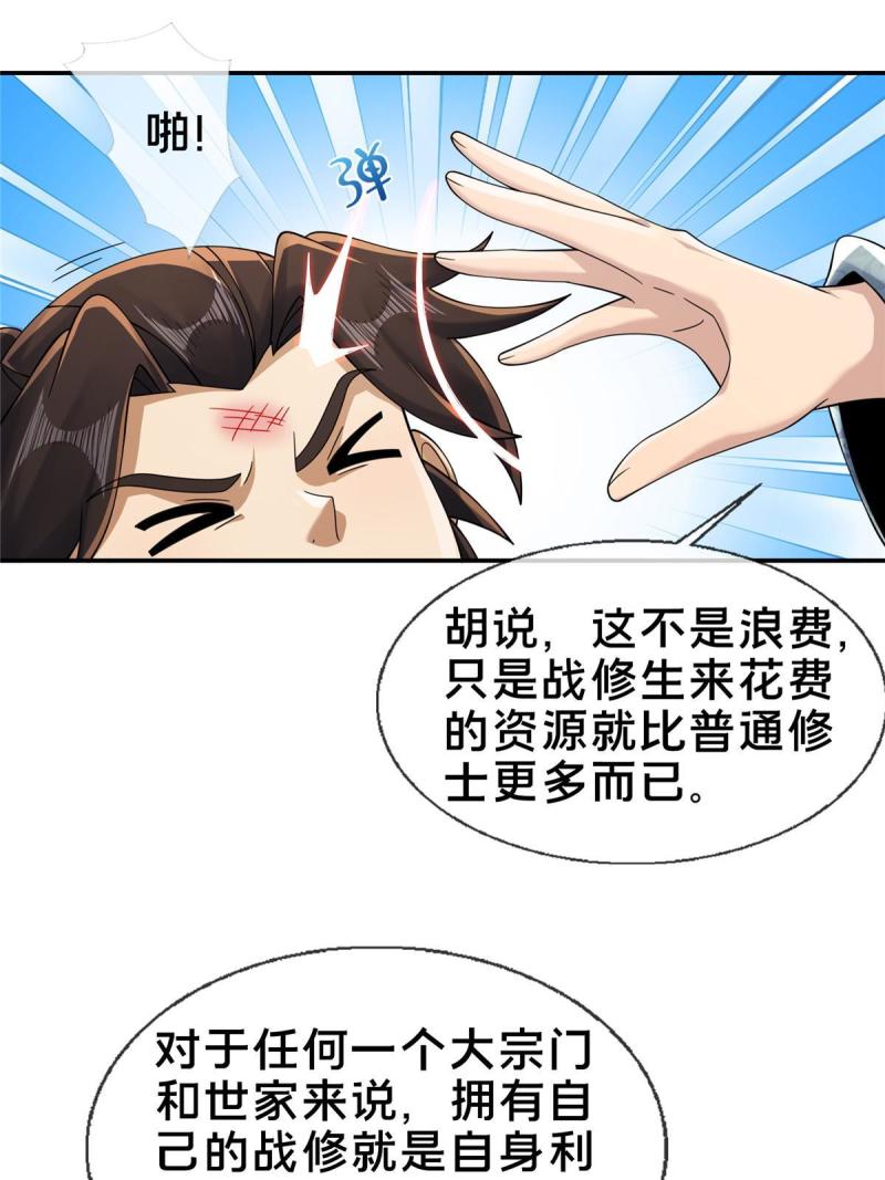 掠天记漫画,50 师傅32图