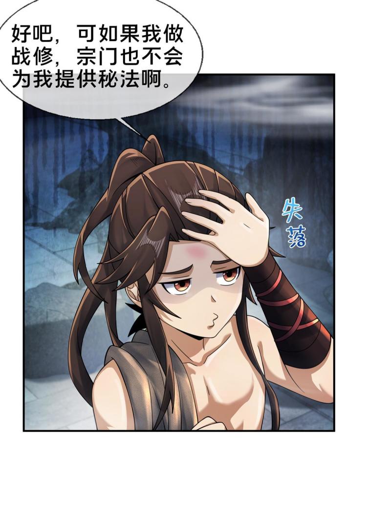 掠天记漫画,50 师傅34图