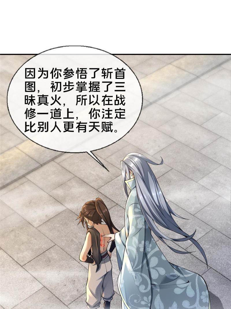 掠天记漫画,50 师傅3图