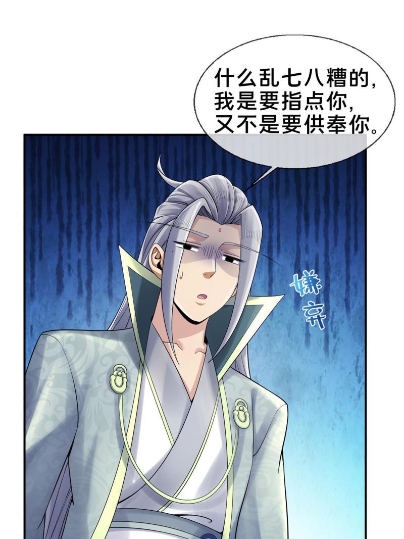 掠天记漫画,50 师傅43图