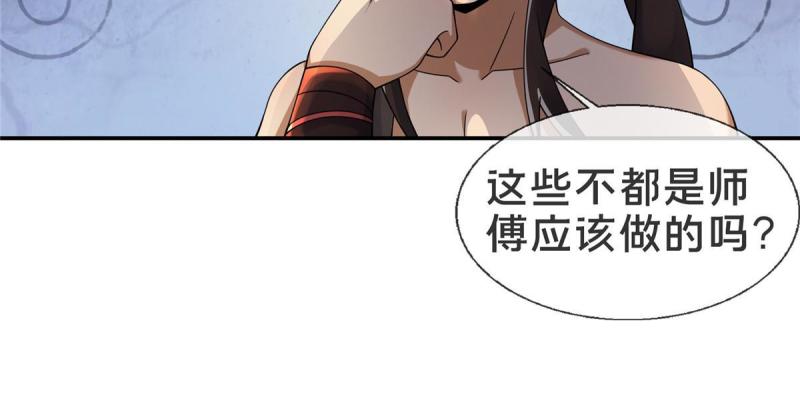 掠天记漫画,50 师傅42图