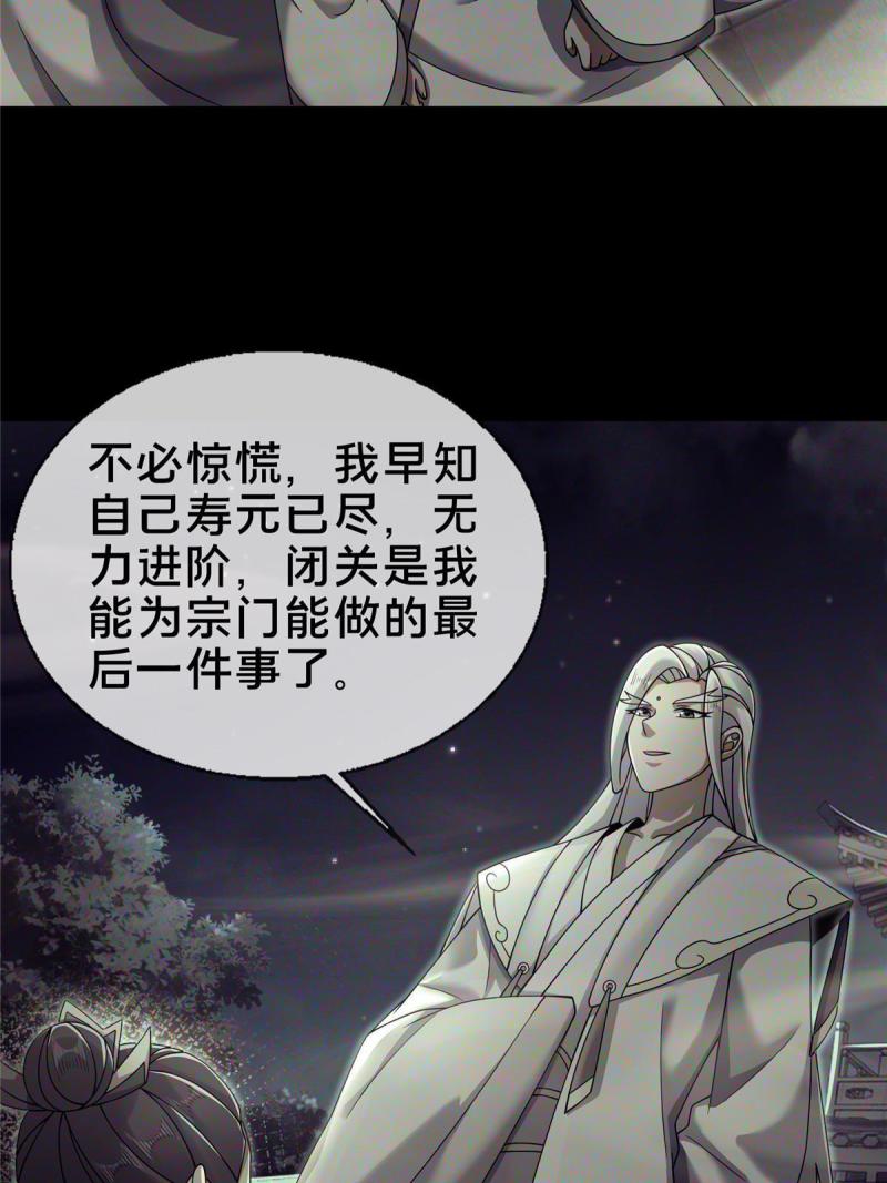 掠天记漫画,55 师叔闭关？！6图