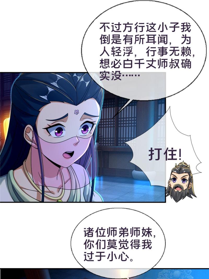 掠天记漫画,55 师叔闭关？！51图