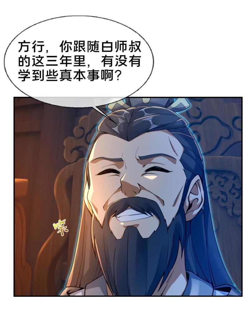 掠天记漫画,55 师叔闭关？！64图