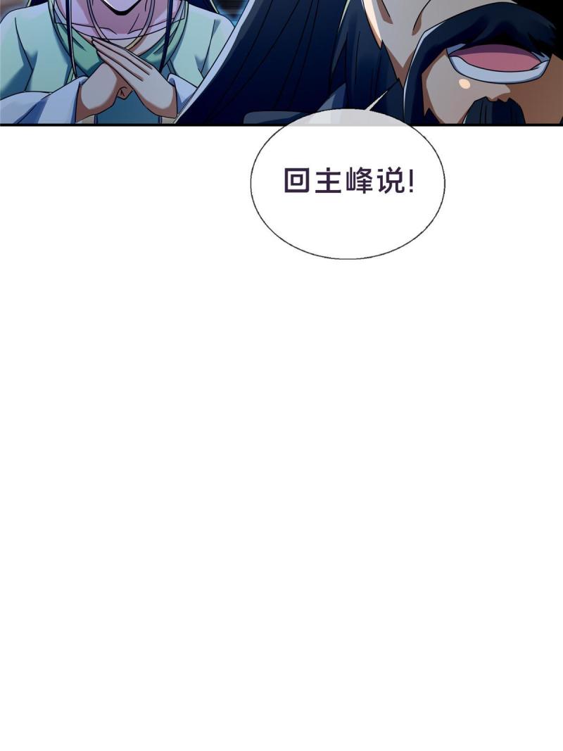 掠天记漫画,55 师叔闭关？！42图