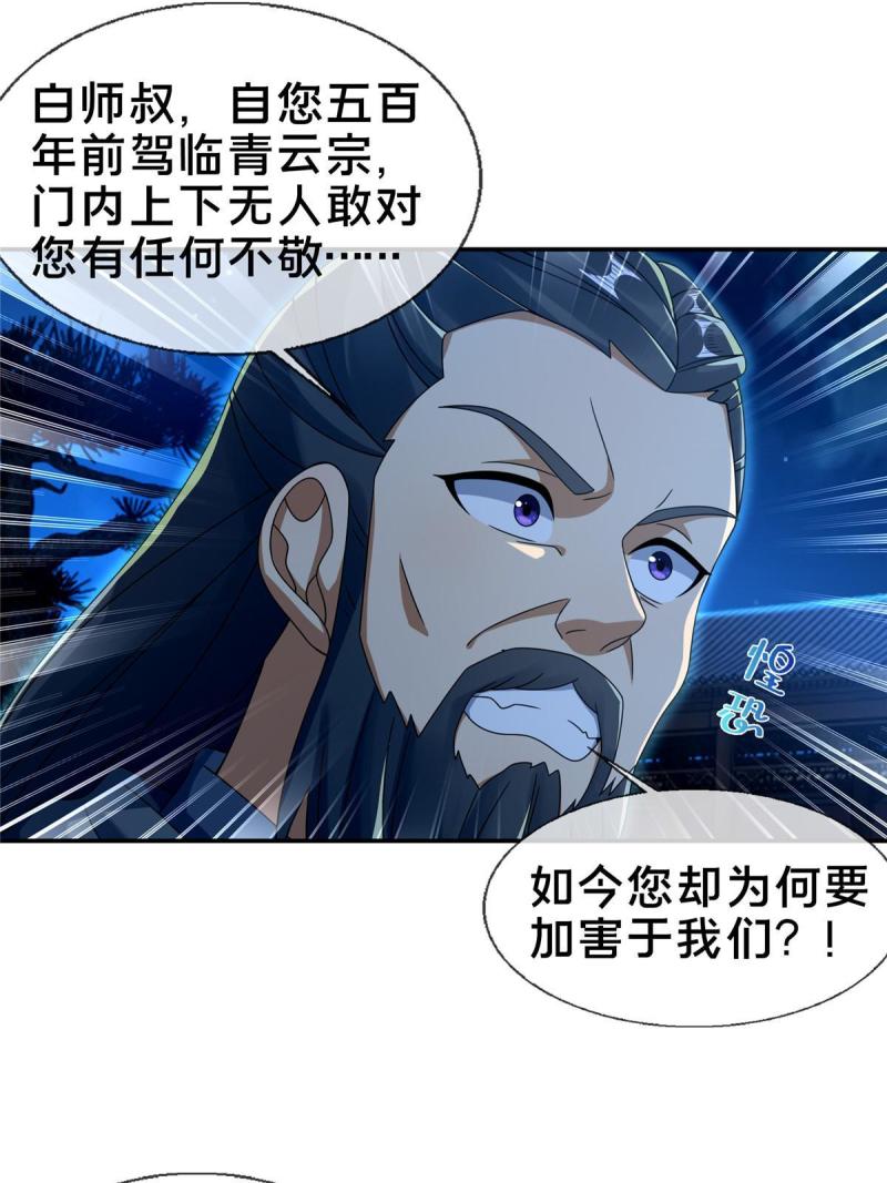 掠天记漫画,55 师叔闭关？！23图