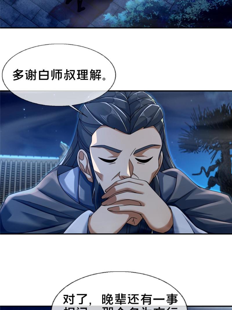 掠天记漫画,55 师叔闭关？！32图