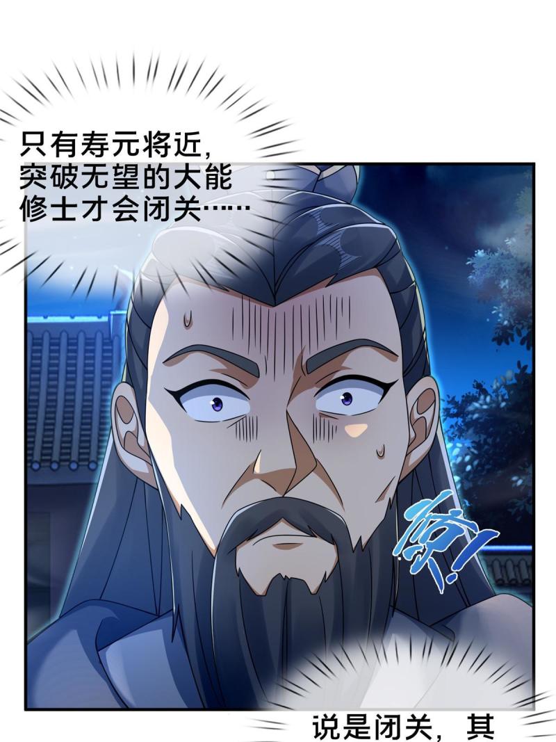 掠天记漫画,55 师叔闭关？！3图