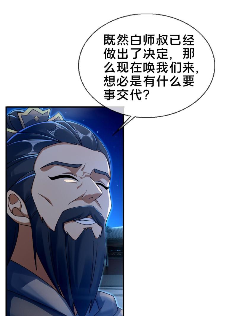 掠天记漫画,55 师叔闭关？！10图