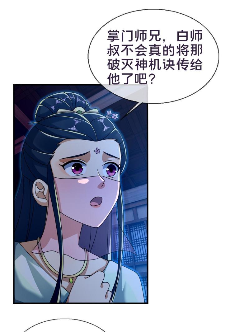 掠天记漫画,55 师叔闭关？！48图