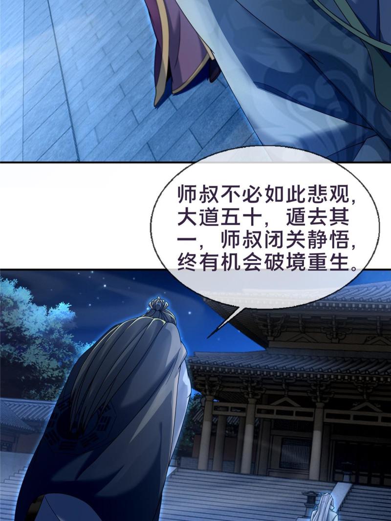 掠天记漫画,55 师叔闭关？！39图