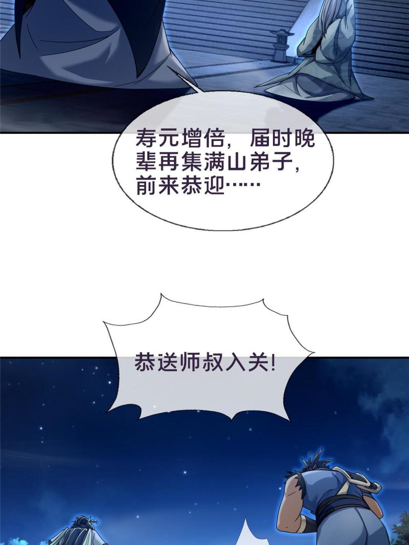 掠天记漫画,55 师叔闭关？！40图