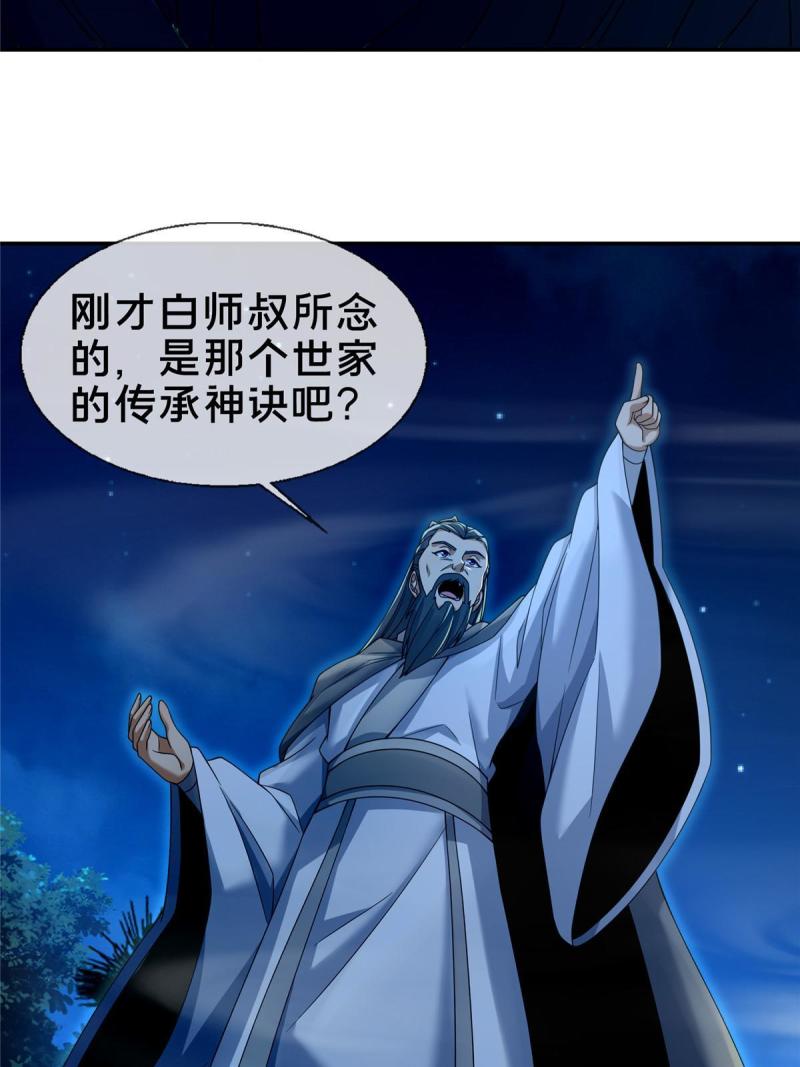 掠天记漫画,55 师叔闭关？！26图