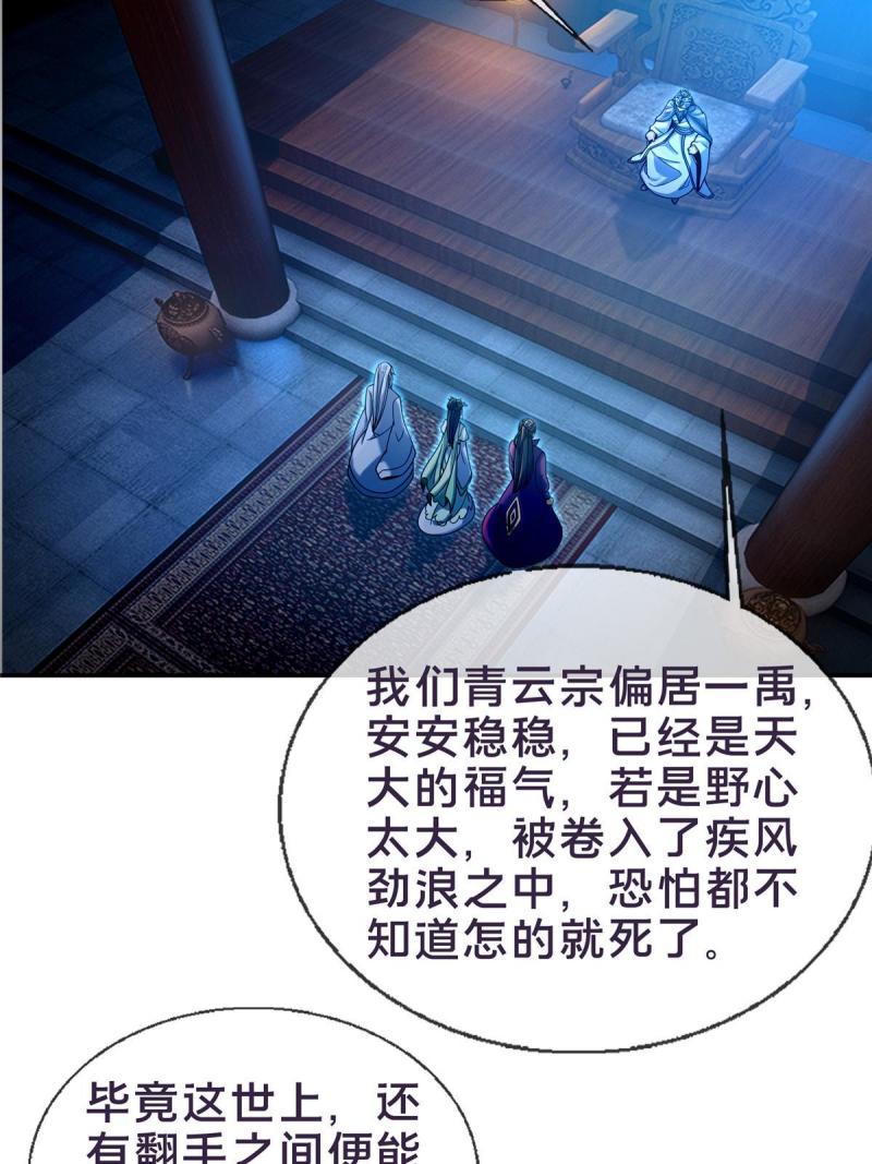 掠天记漫画,55 师叔闭关？！52图