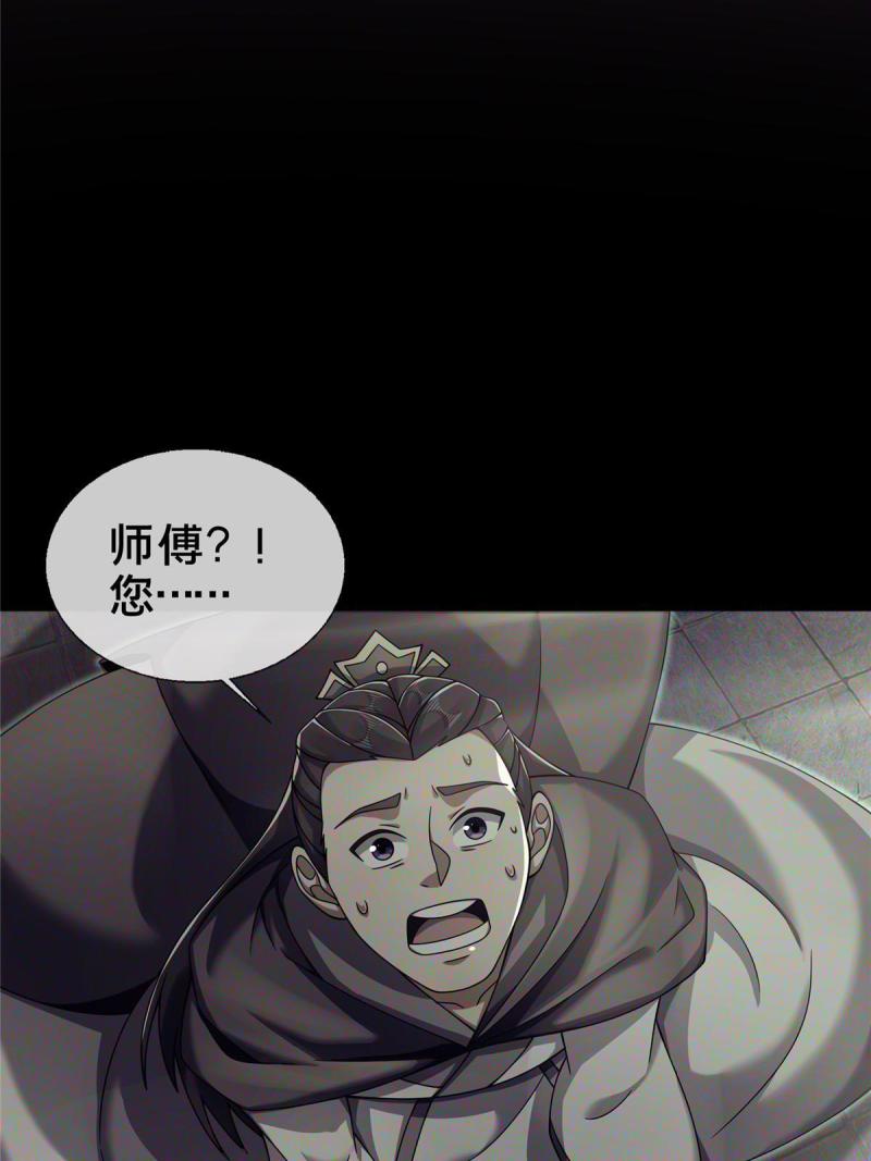 掠天记漫画,55 师叔闭关？！5图