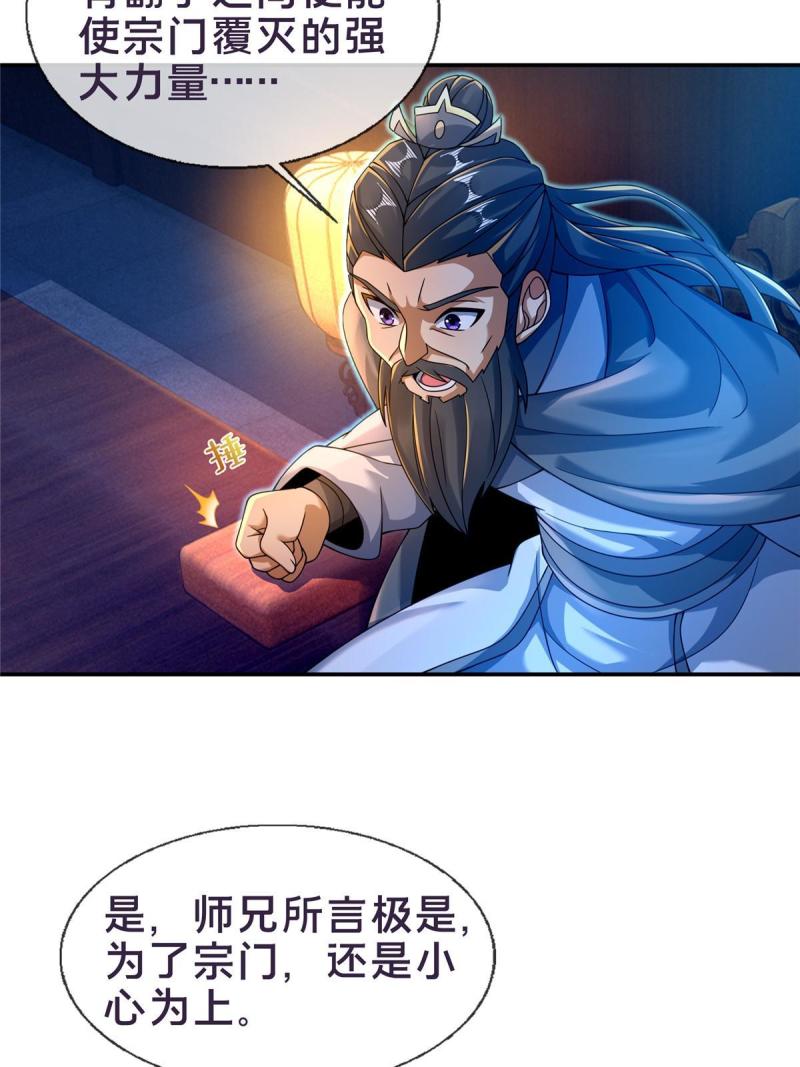 掠天记漫画,55 师叔闭关？！53图